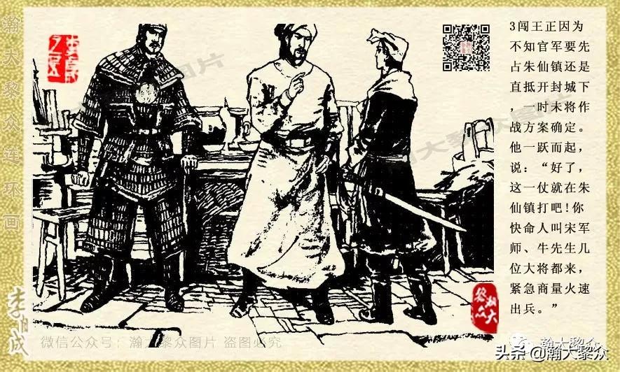 瀚大黎众连环画李自成,电影李自成大战朱仙镇