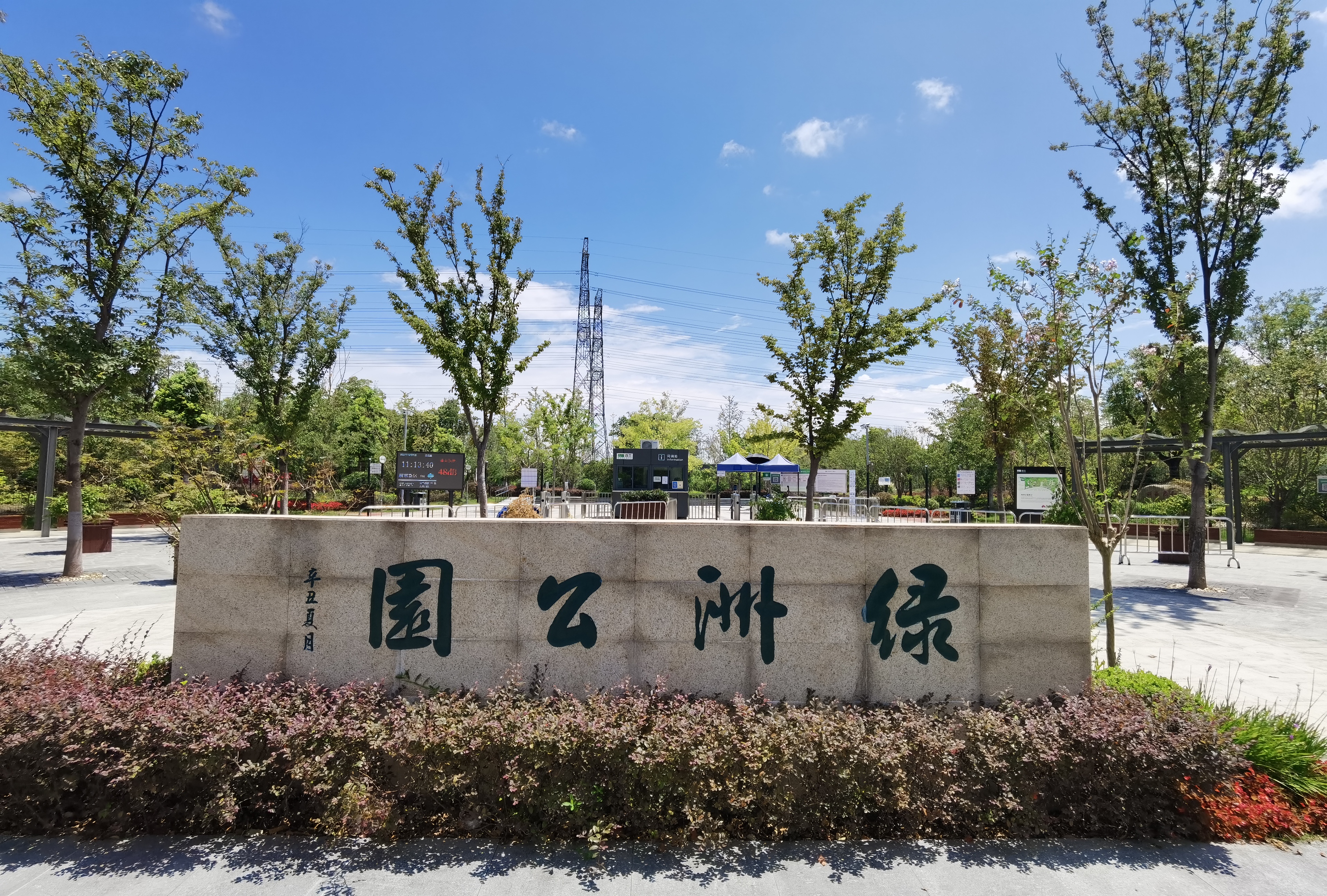 外高桥森兰公园,外高桥森兰绿洲公园