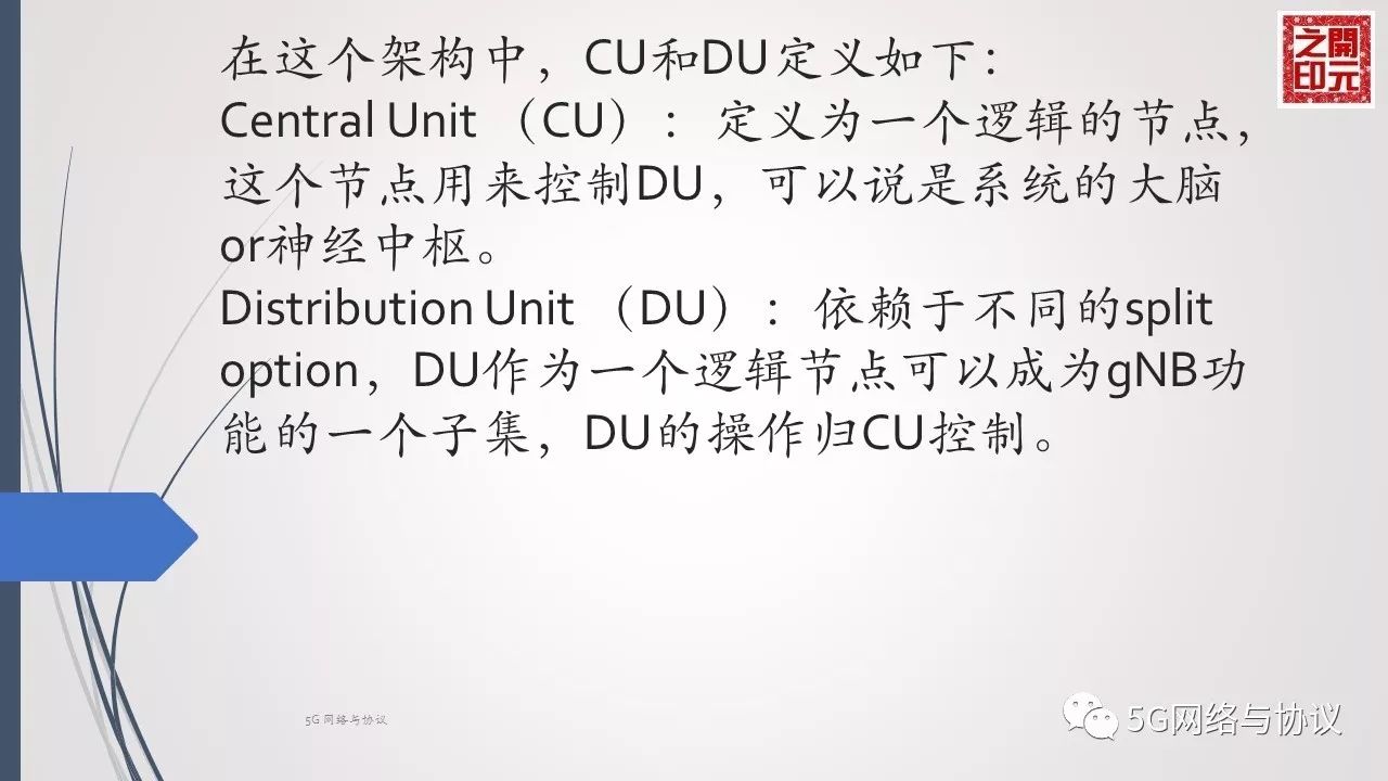 5GRAN中CU与DU的逻辑功能分割（二）