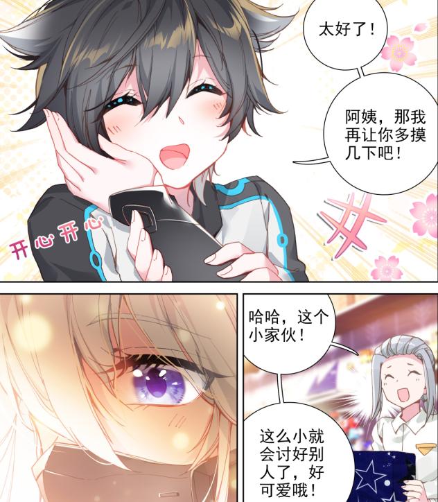 终极斗罗漫画人物,终极斗罗叶灵瞳喜欢谁