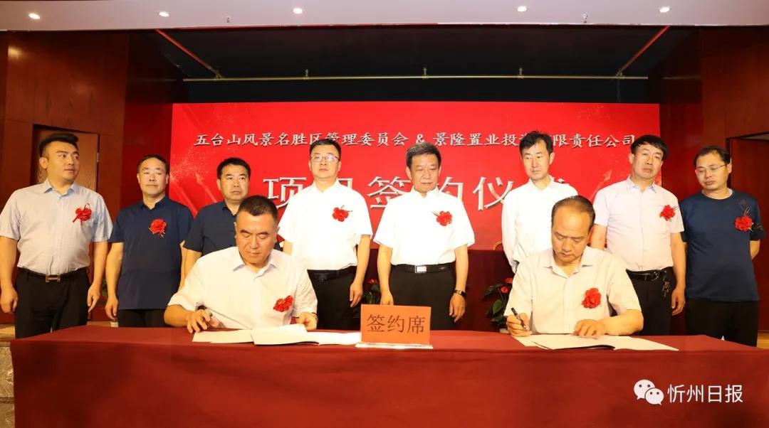 五台山景区管委会招标信息,五台山风景区管委会项目部