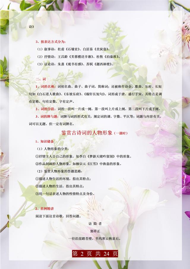 中考语文诗词鉴赏解题攻略,武亦姝高中经典诗词