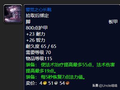 魔兽世界tbc奶骑65-70升级攻略,魔兽世界tbc奶骑升级手法