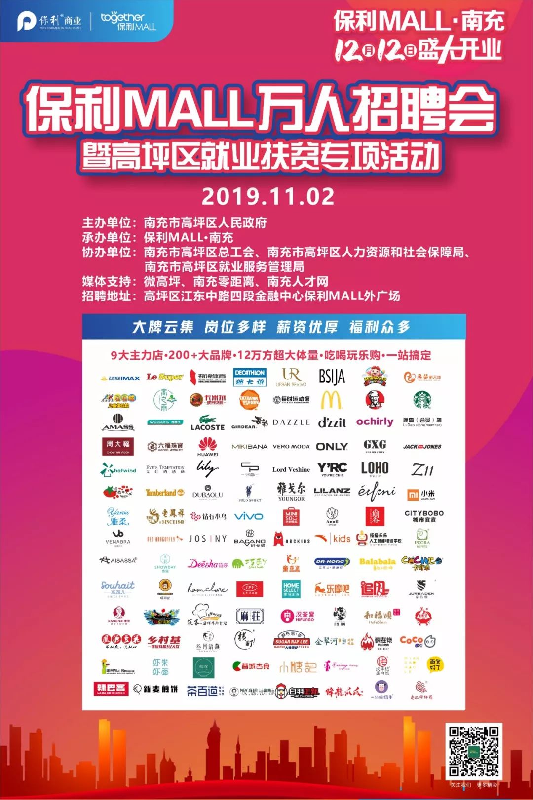 保利广场最新招工信息,成都保利招聘官网社会招聘