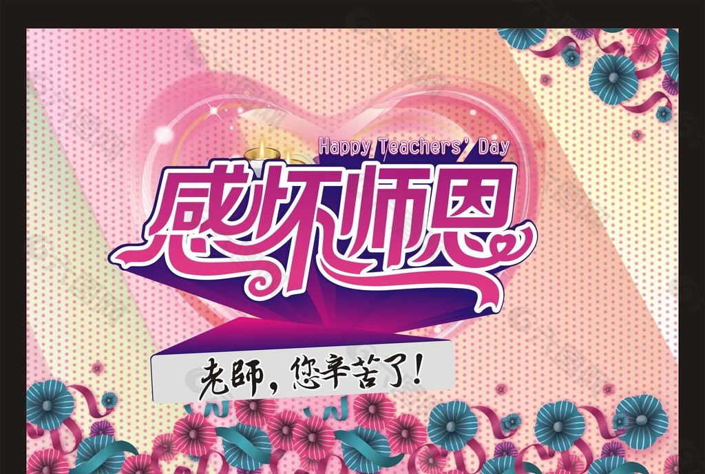 我心目中的教师形象,我心目中的教师榜样