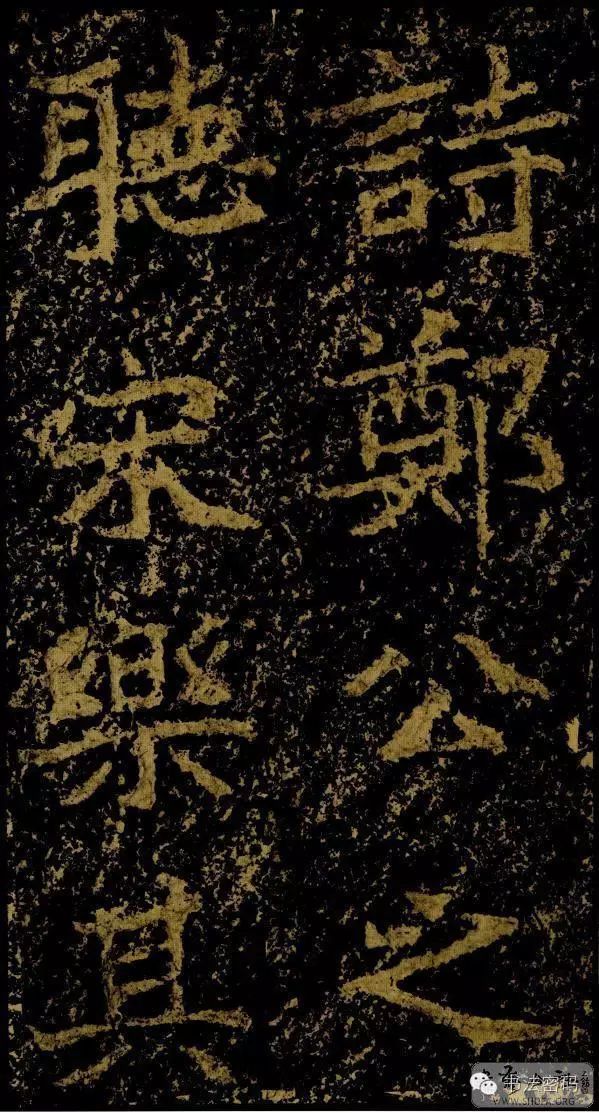 郑文公碑基本笔法,郑文公碑单字高清放大欣赏