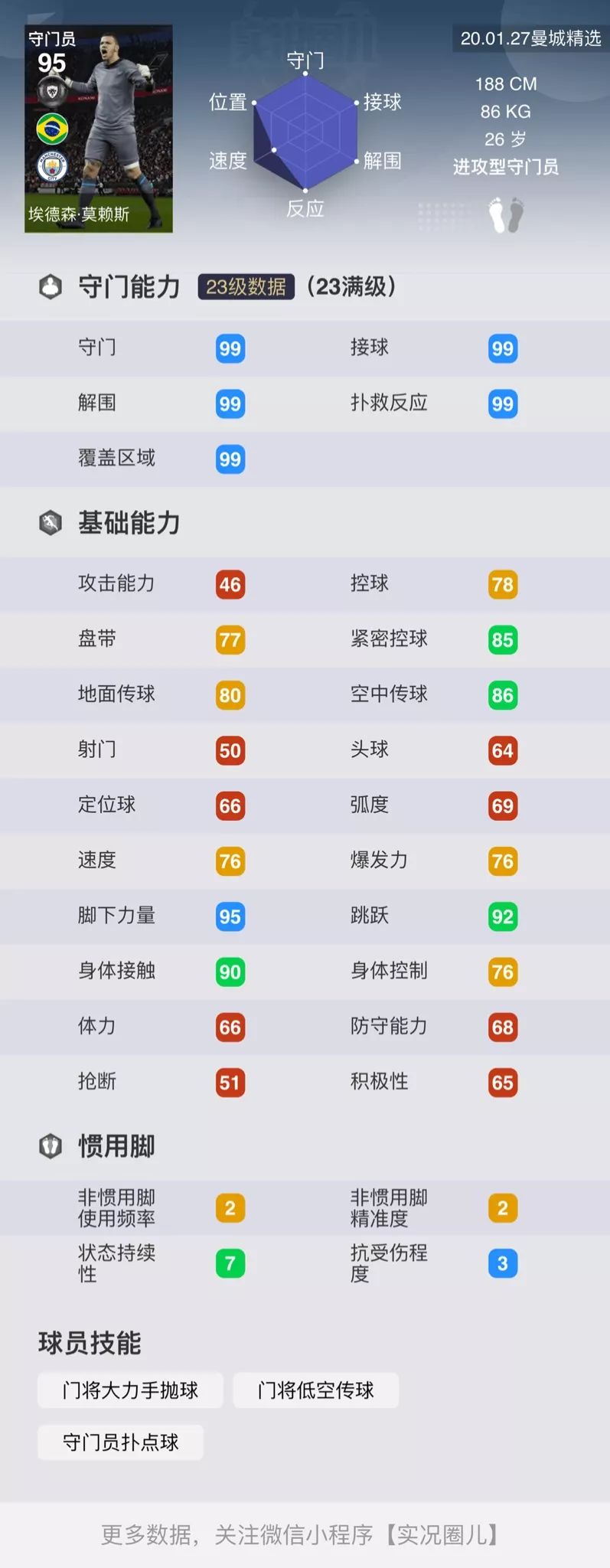 实况足球手游阿森纳精选兑换2023,实况足球手游法甲足球精选