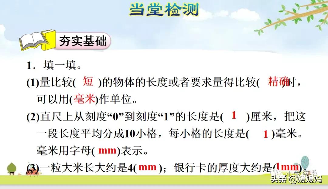 三年级上册数学毫米分米教学视频,冀教版数学三年级下册毫米和千米