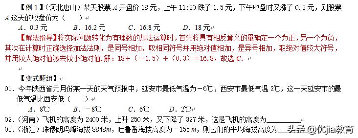七上有理数培优题,七年级数学有理数培优25