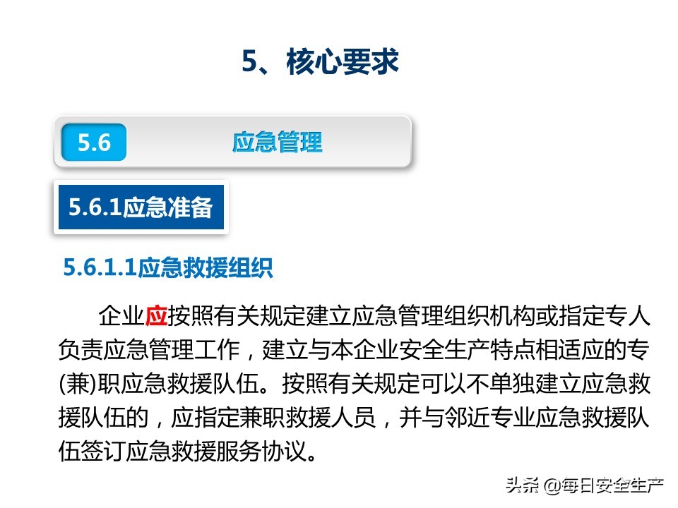 建设工程项目施工安全生产标准化,企业安全生产标准化基本规范解读