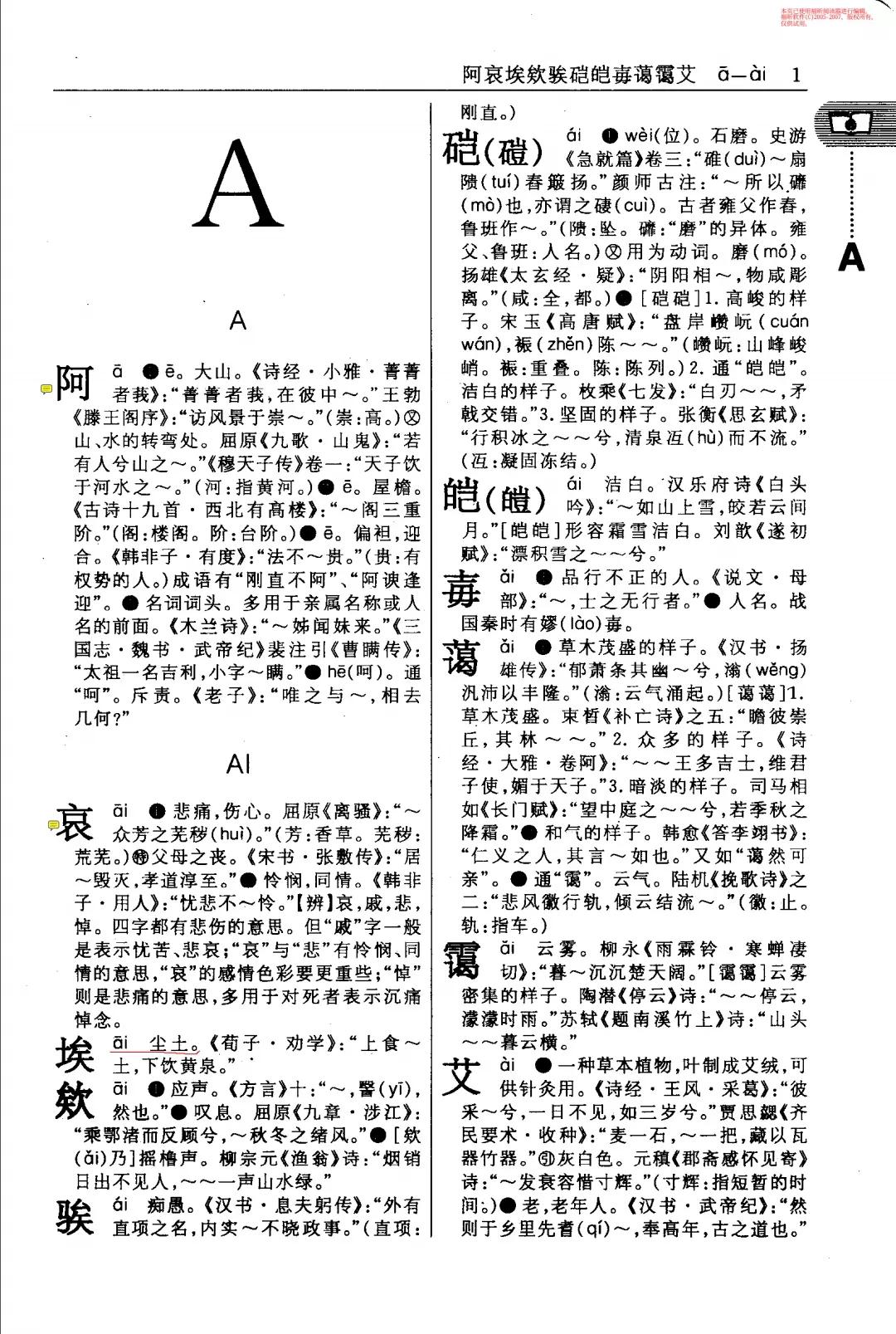 古汉语常用字字典哪个版本更好,古汉语常用字字典