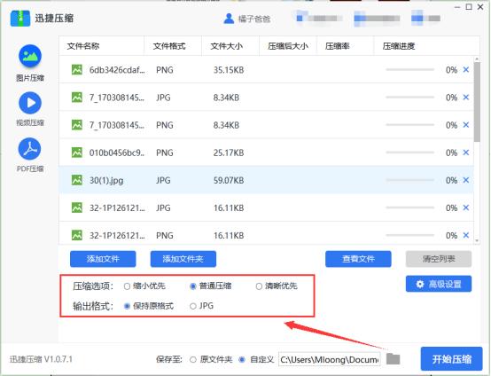 免费压缩图片内存不改变清晰度,画质不变的情况下怎么压缩视频