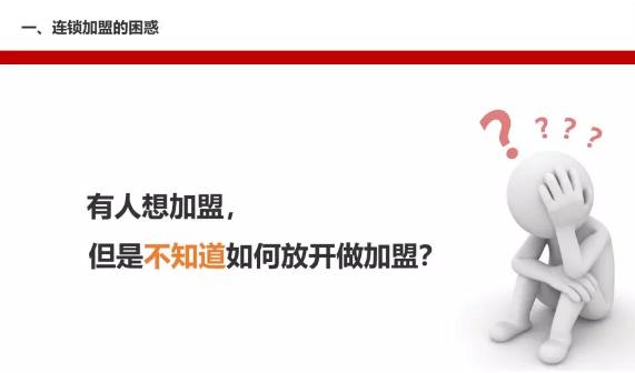 想加盟不知道渠道,自己不开店如何做加盟