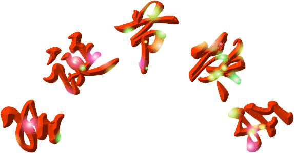 圣诞夜最美的祝福,最美好的祝愿圣诞快乐