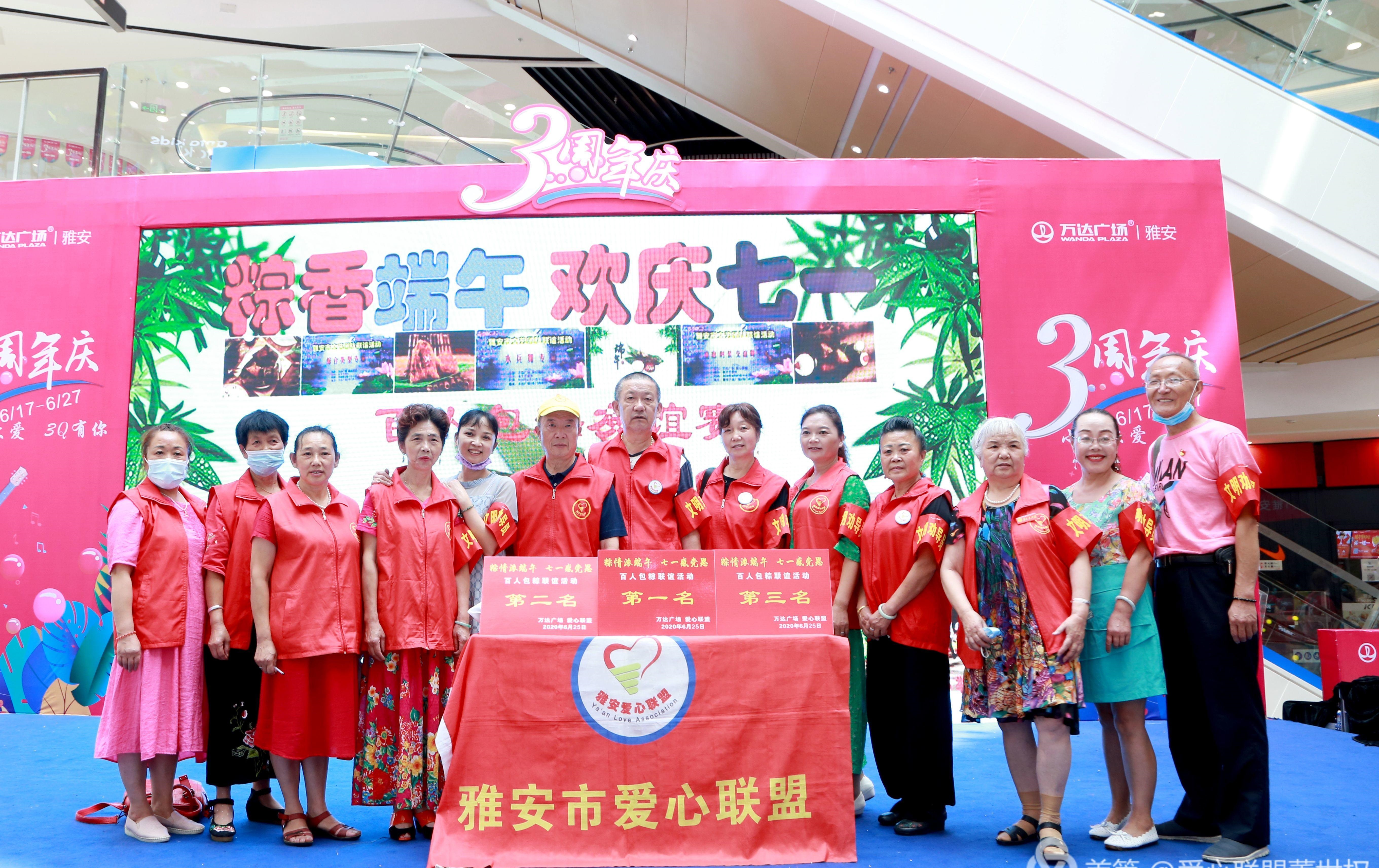 爱心联盟行动,雅安市爱心联盟