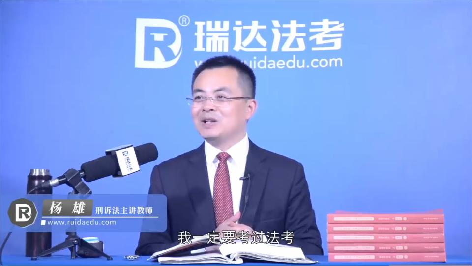 法考刑诉张晶和杨雄,杨雄讲刑诉2020