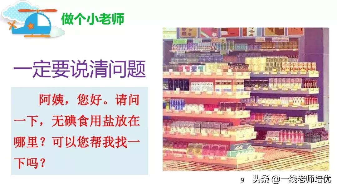 部编版三年级口语交际范文,部编版三年级下册口语交际预习