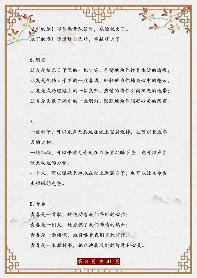 退休老教师：将这100句排比句挂墙上给孩子背，保你作文篇篇范文