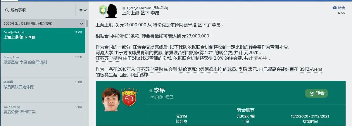 FM游戏中发现的随机灰人双重国籍的华裔前锋（三）