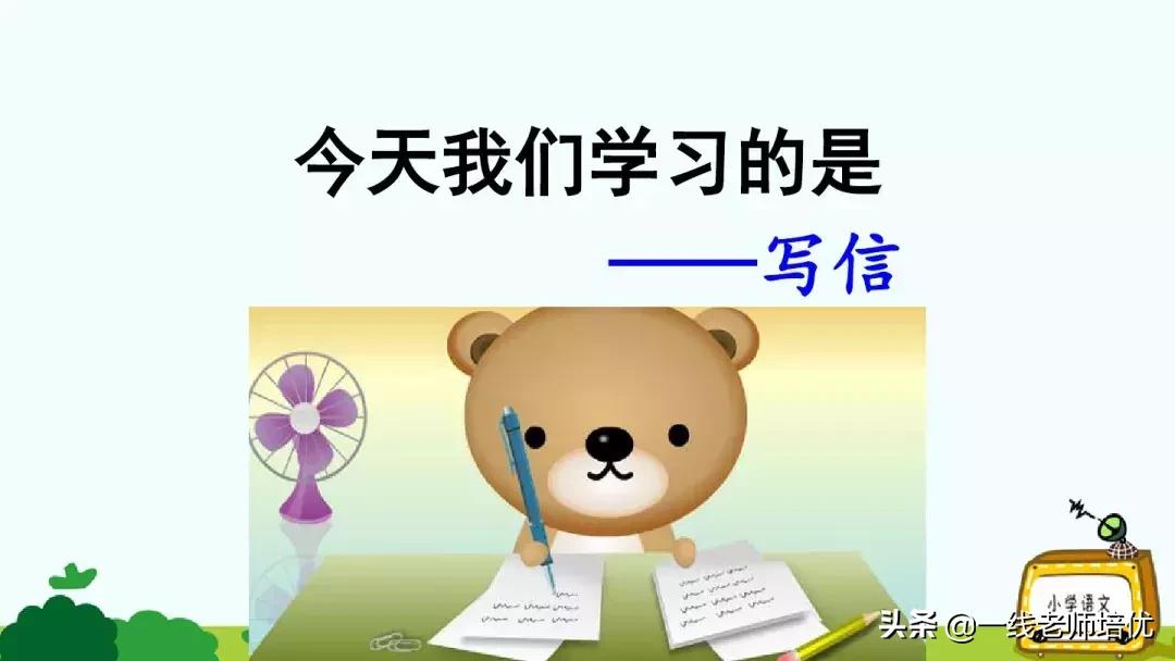 统编四年级上册习作复习,四年级写信优秀作文写给老师400字