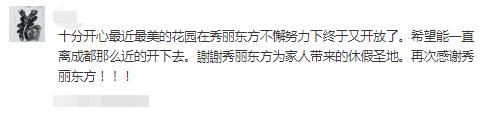 成都市秀丽东方,成都秀丽东方还在开放吗