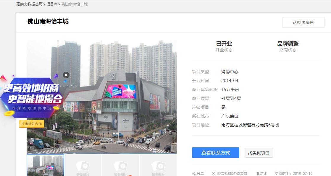 南海怡丰城被哪个收购,佛山怡丰城被哪个收购