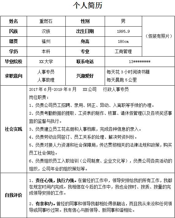 面试技巧及套路怎么写简历,面试简历该怎么写工作一年半