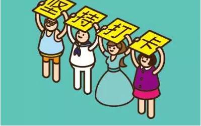 学习打卡该不该叫停？“打卡”到底是培养了好习惯，还是坑了孩子