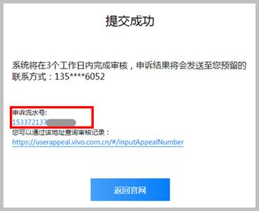 vivo账号密码申诉成功后怎么处理,vivo手机账号怎么才能申诉成功