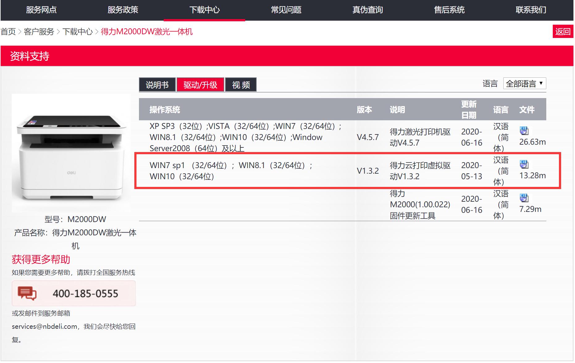 得力打印机m2000w远程打印,得力m2500dw打印机无线打印