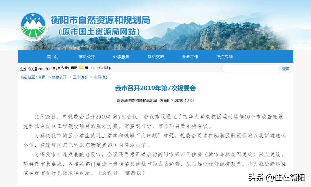 衡阳新建公立小学规划,衡阳新增小学