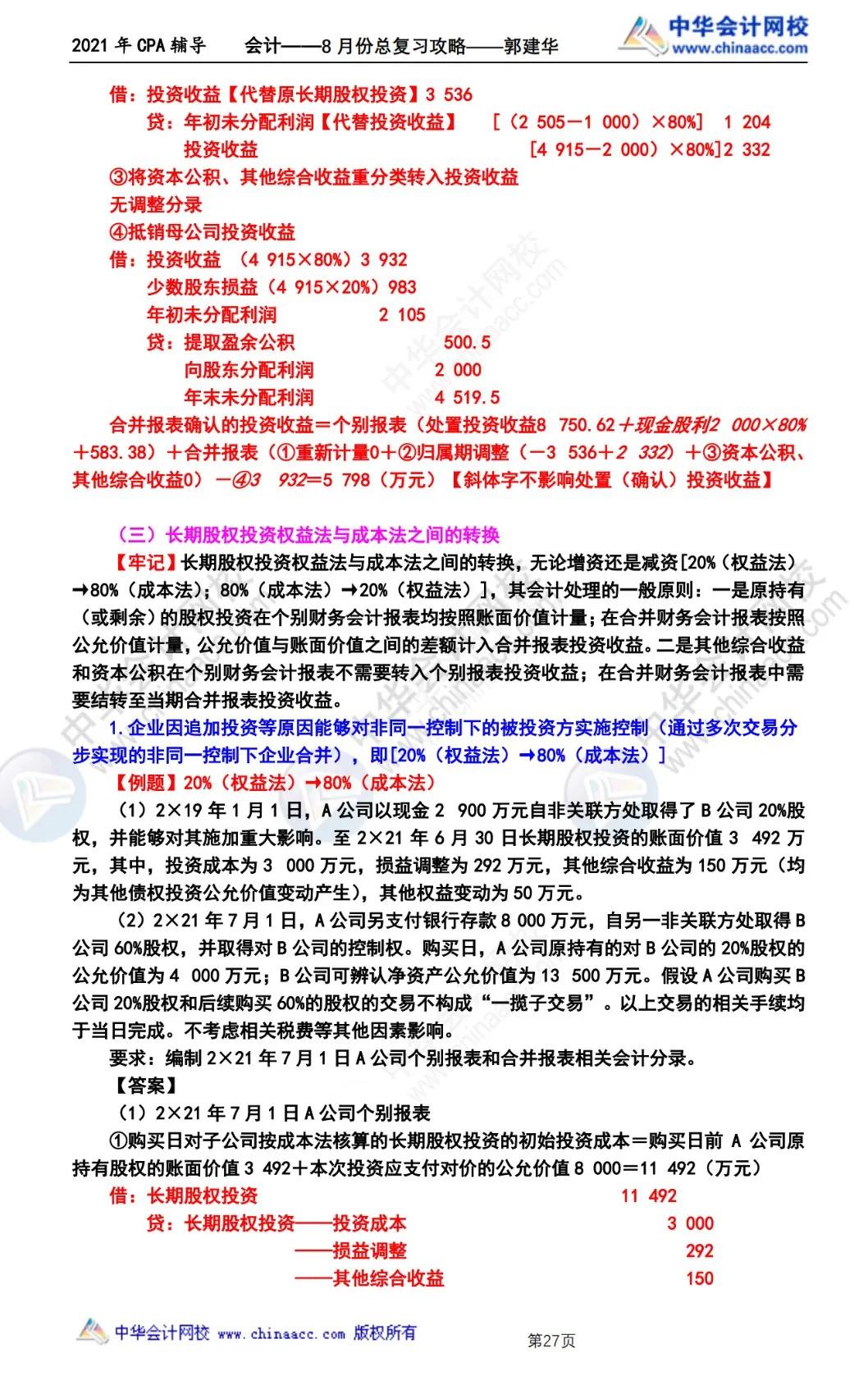注会会计考前要学多少遍,注会考试会计如何备考