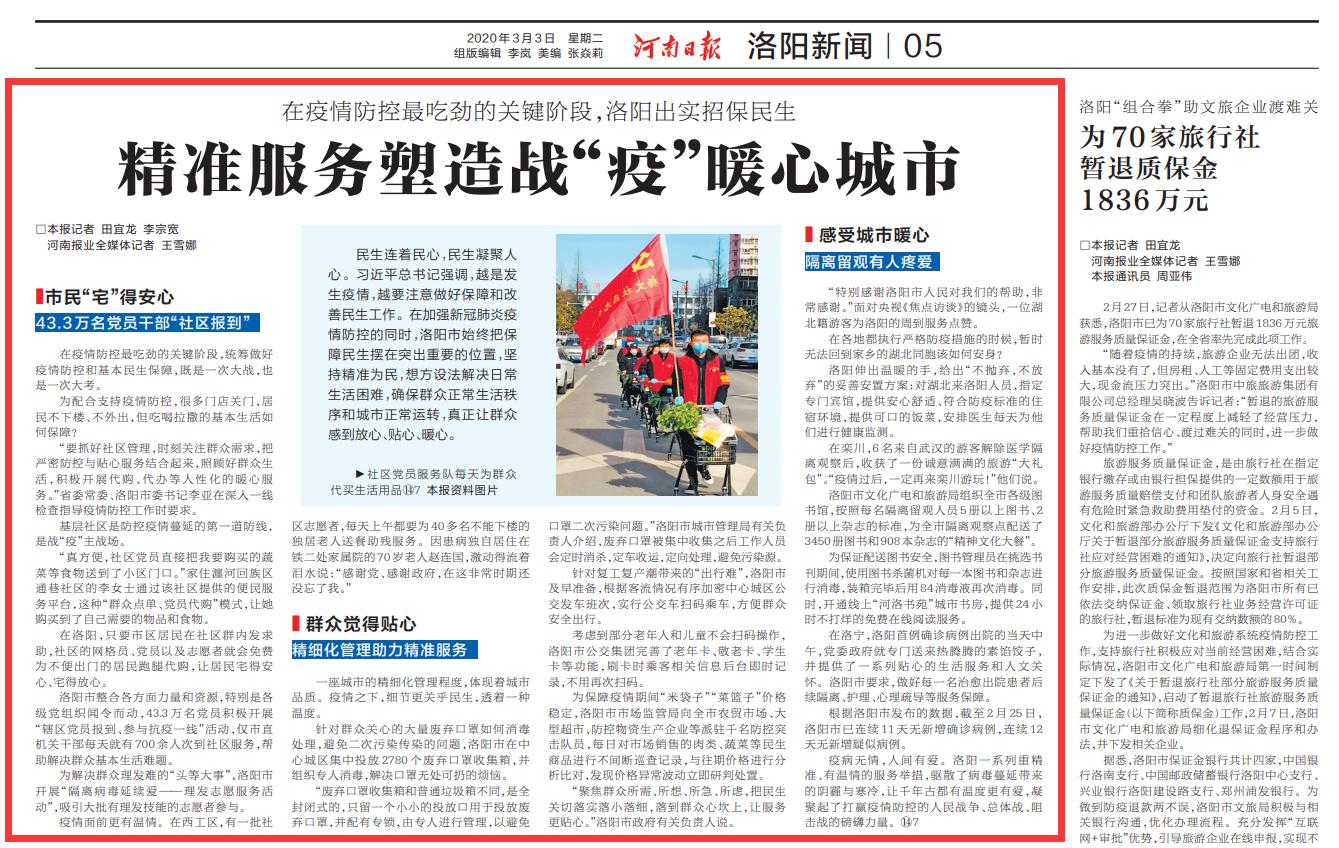 洛阳战疫静态管控坚守一线 (洛阳战役攻坚)