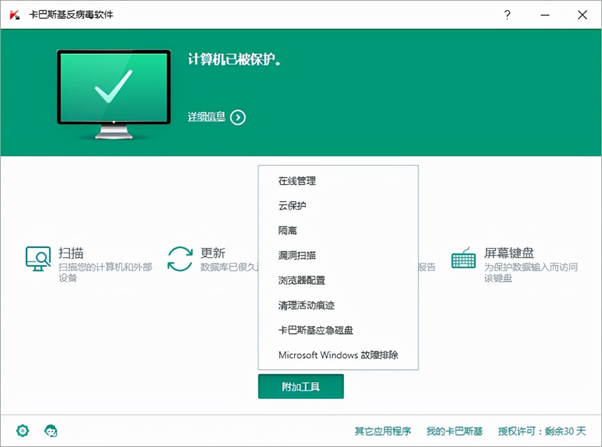 好用的杀毒软件,卡巴最好用的工具