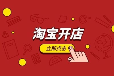 淘宝开店怎么推广自己的店铺,拼多多新手开店怎么推广店铺