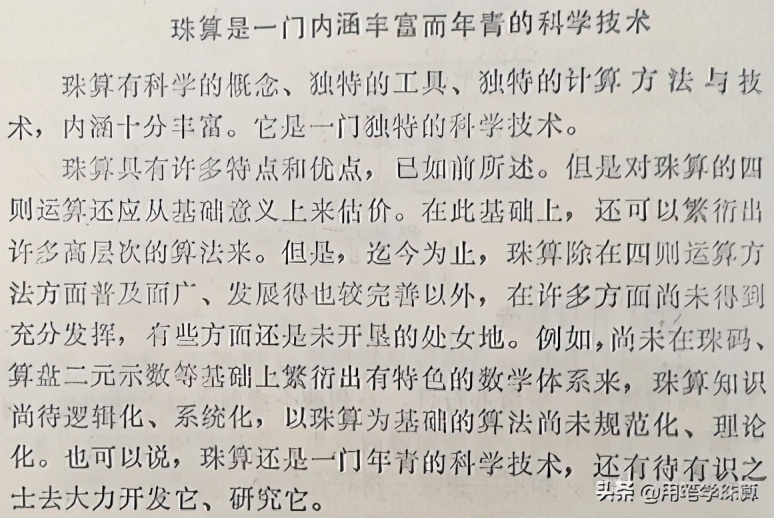 珠算基础知识笔记,珠算到珠心算的演变