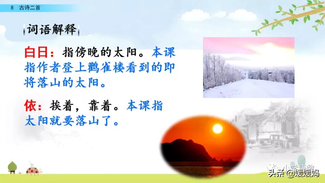 统编版语文二年级上册38古诗二首,语文上册二年级第8课古诗二首
