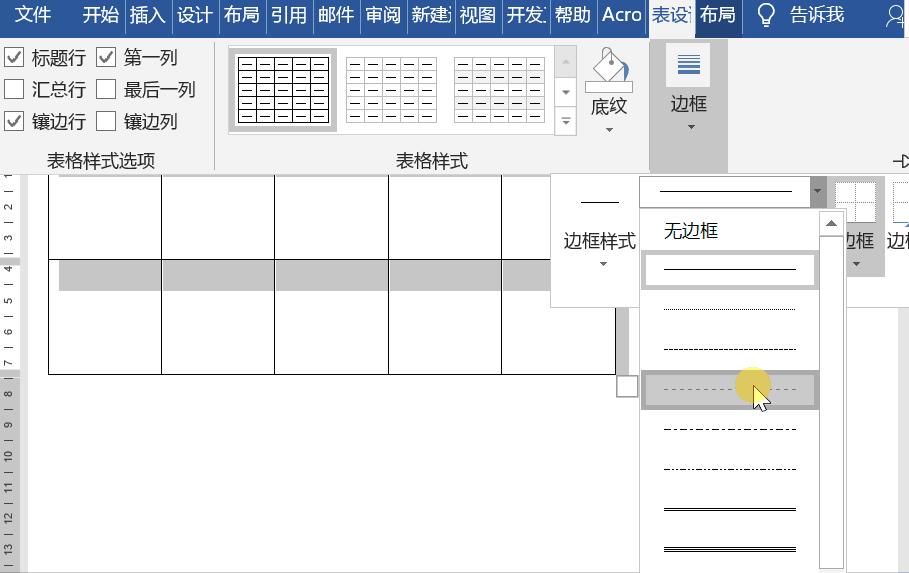 如何在word中制作田字格并打字,word制作田字格并添加笔画