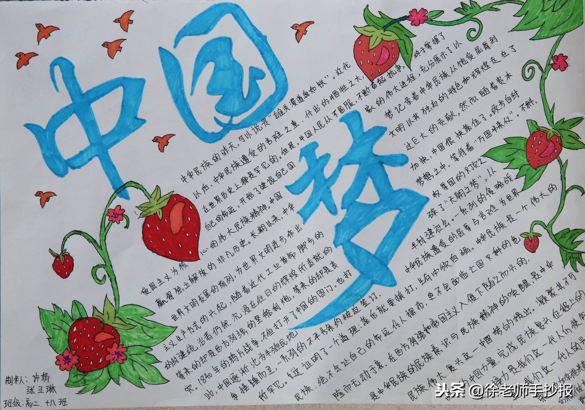 红领巾与中国梦手抄报绘画教程,红领巾相约我的中国梦手抄报