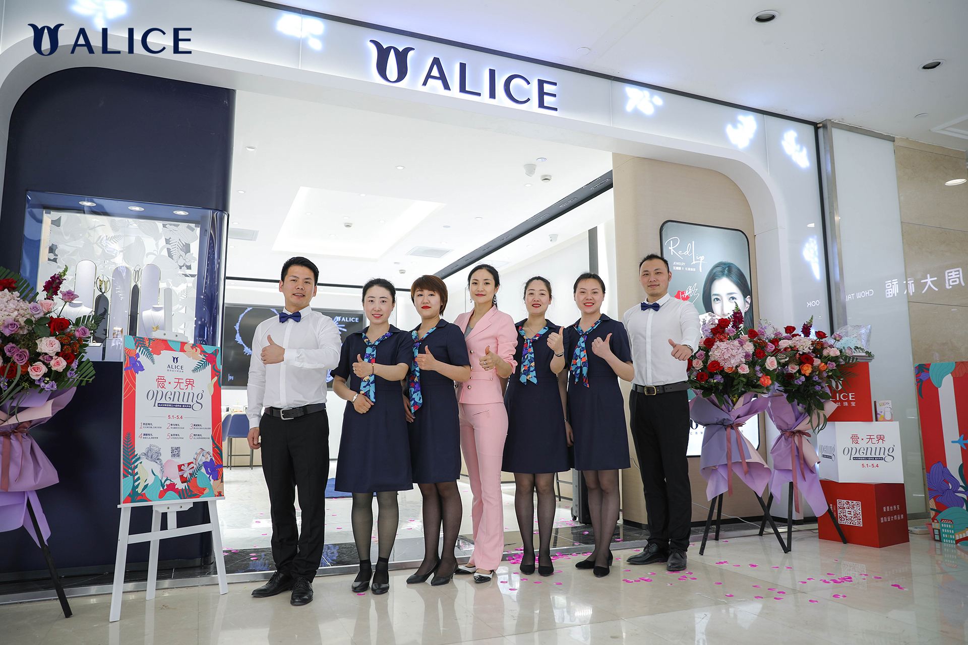 爱丽丝珠宝开业,爱丽丝alice旗舰店