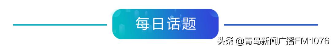 早安青岛,早安青岛新闻来了