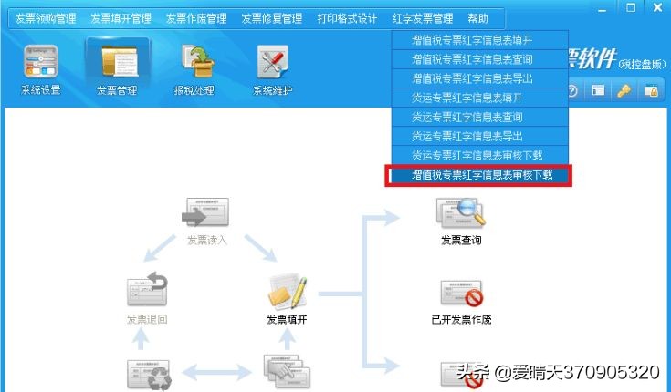税控盘开发票如何操作,税控盘如何开普通发票操作步骤