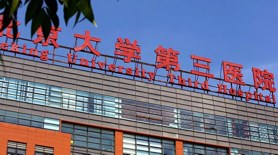 北医三院挂不到专家号怎么办,北医三院骨科预约挂号能挂上吗