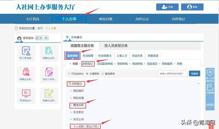 青海基层就业补贴网上办理步骤,四川省公共就业创业网上服务