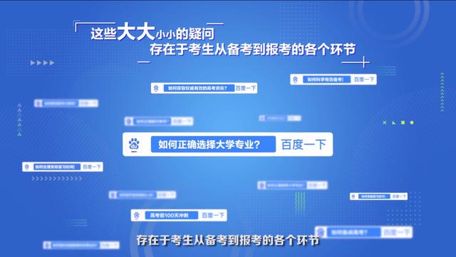 百度高度重视高考,百度发布高考搜索大数据