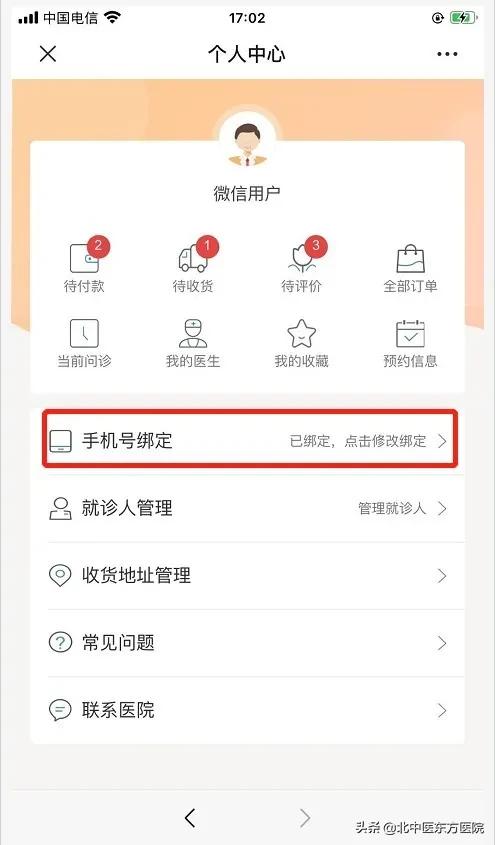 【门诊指南】便民医疗服务再添“新动能”，北京中医药大学东方医院互联网诊疗服务平台上线