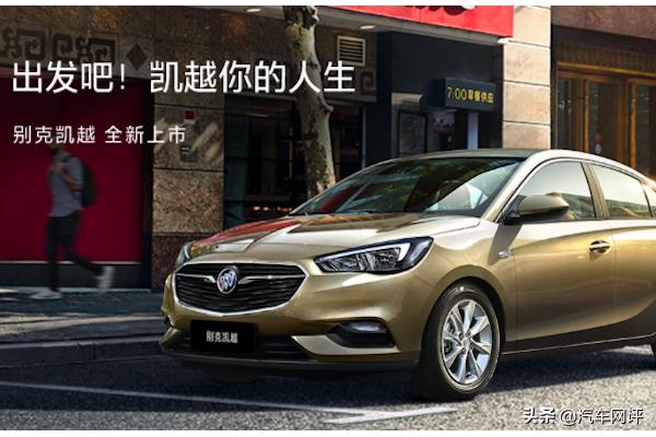 凯越入门级拉力车,别克凯越车型对比B级车