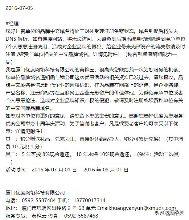 域名续费有没有优惠政策,中文域名到期后去哪里续费