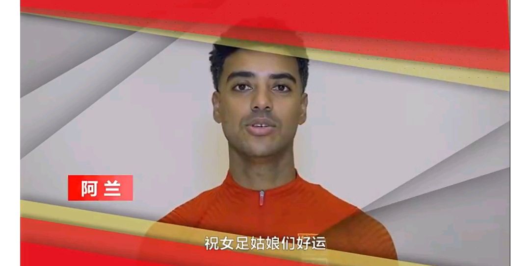 男足艾克森,男足录视频为女足加油