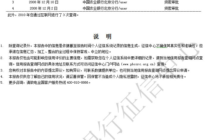 中国人民征信网个人征信查询教程,查询简版征信会不会上征信